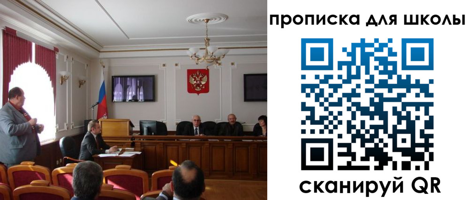прописка для школы в Советской Гавани
