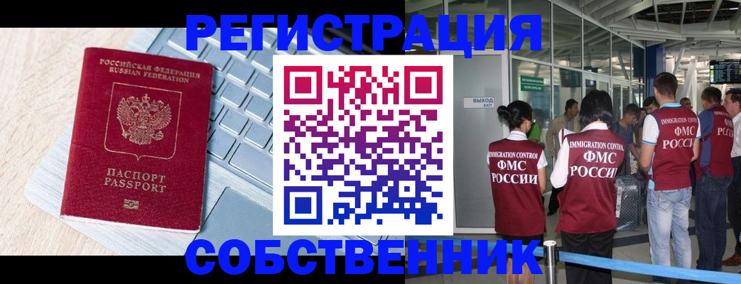 миграционный учет в Советской Гавани