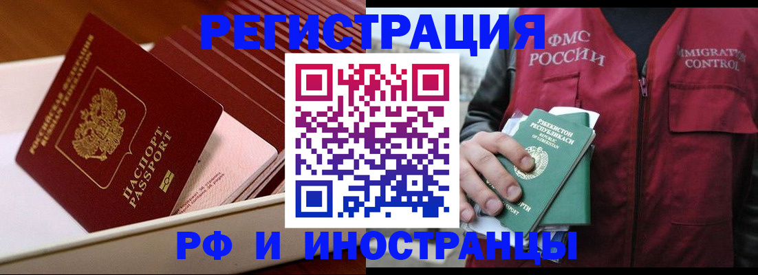временная регистрация купить в Советской Гавани